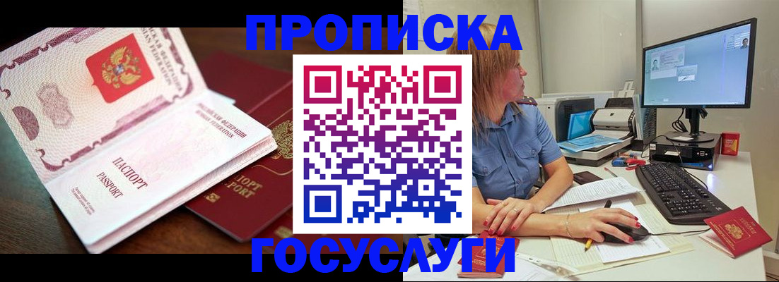 прописка для работы в Искитиме