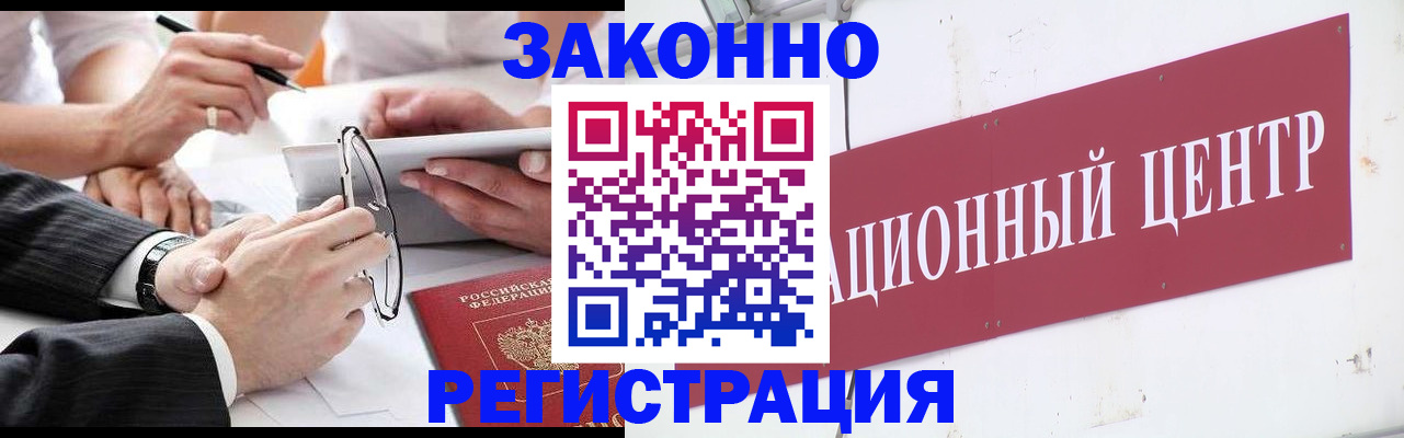 прописка для кредита в Искитиме