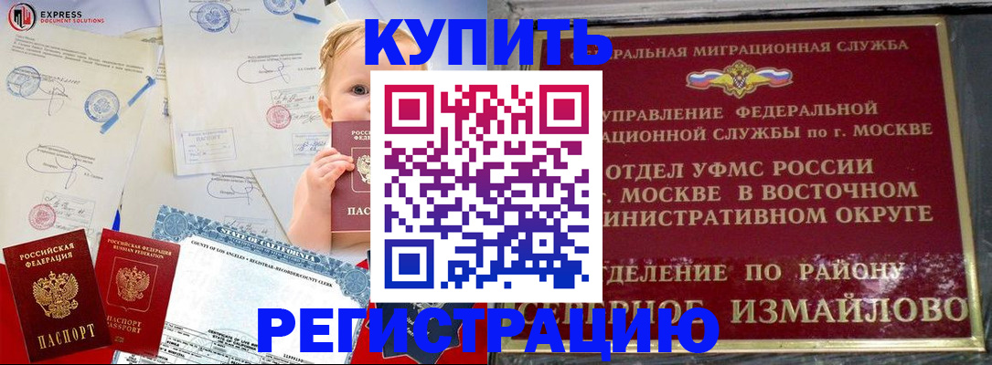 прописка законно в Искитиме