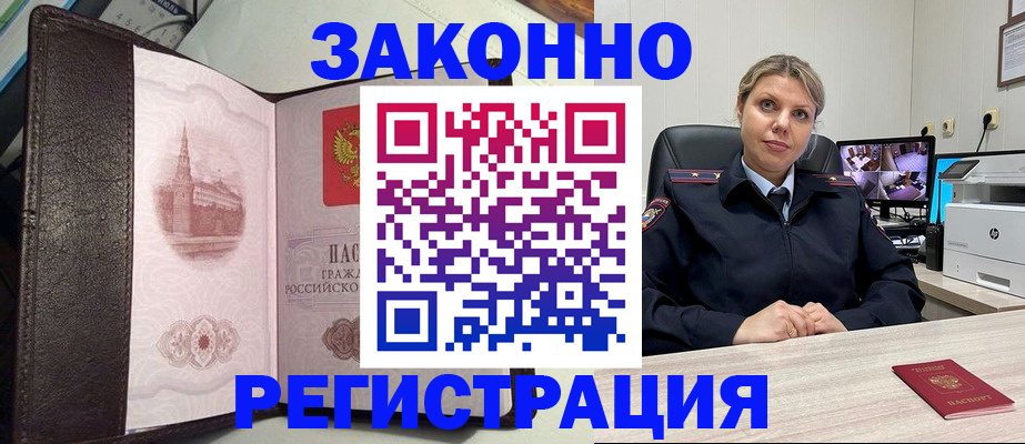 купить прописку в Искитиме