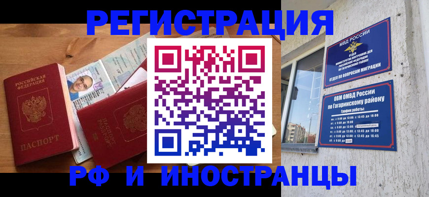 прописка гарантия в Искитиме