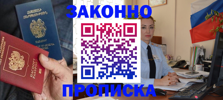 прописка в квартире в Искитиме
