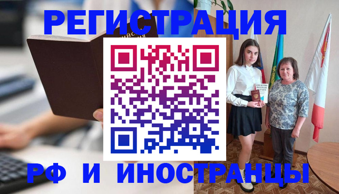 прописка для работы в Искитиме