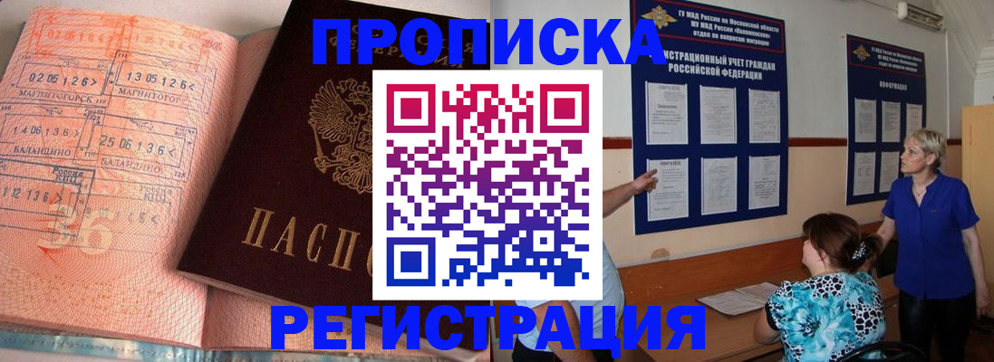 купить прописку в Искитиме