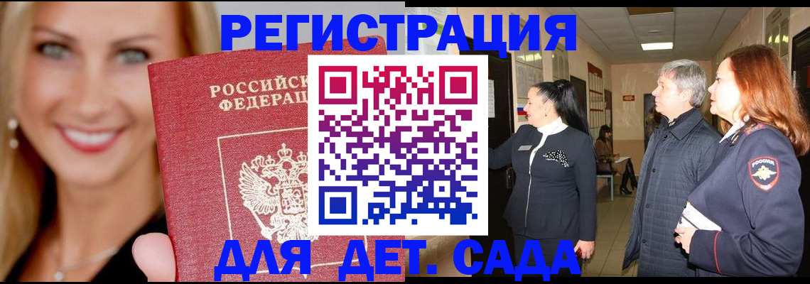 временная регистрация для школы в Искитиме