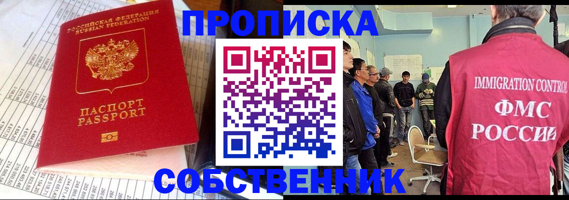 прописка от собственника в Искитиме